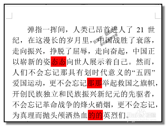 word文档中,如何查找重复字、词,批量查找