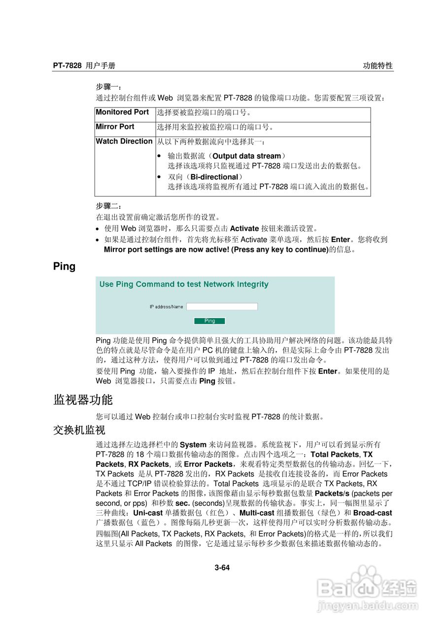 Moxa PowerTrans以太网交换机PT-7828用户手册:[8]