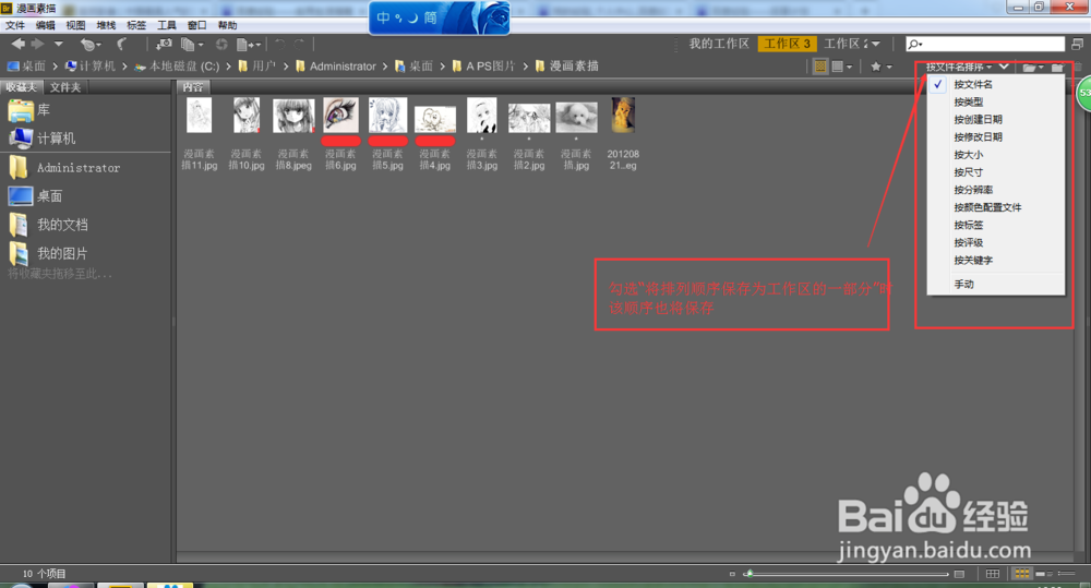 Adobe--Bridge cs6 使用攻略：[2]创建工作区