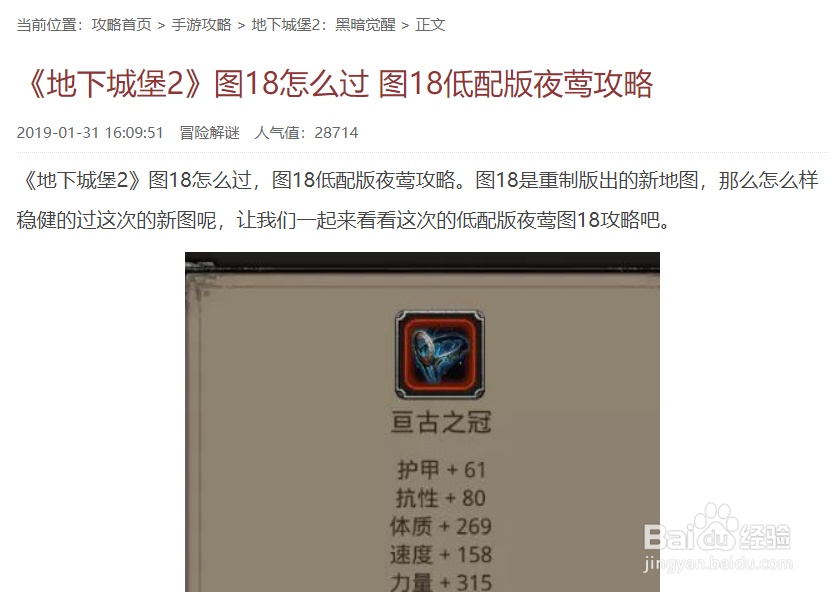 地下城堡2 图18攻略