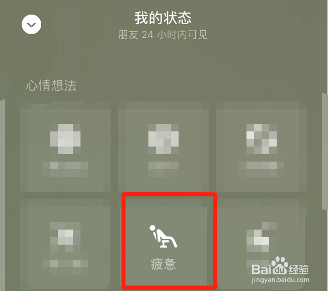 微信怎么设置疲惫状态