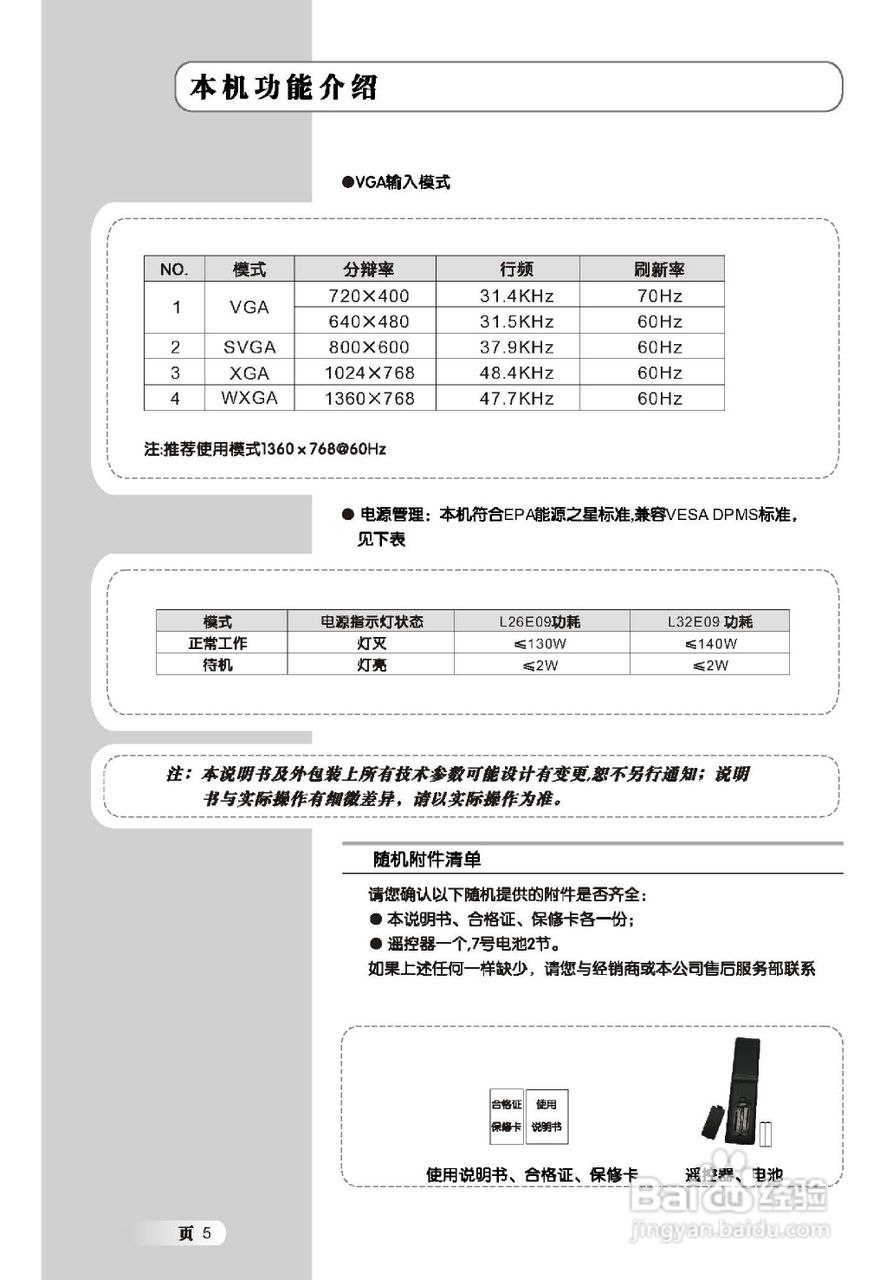 TCL王牌3211CDS彩电使用说明书:[1]