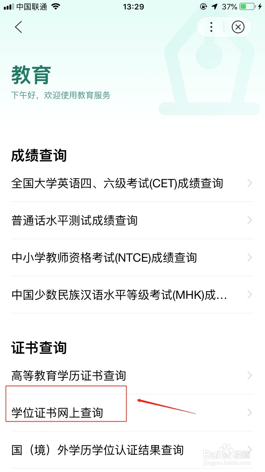 大专学历如何查询