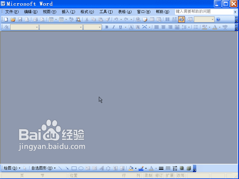 Word2003怎么删除空白页