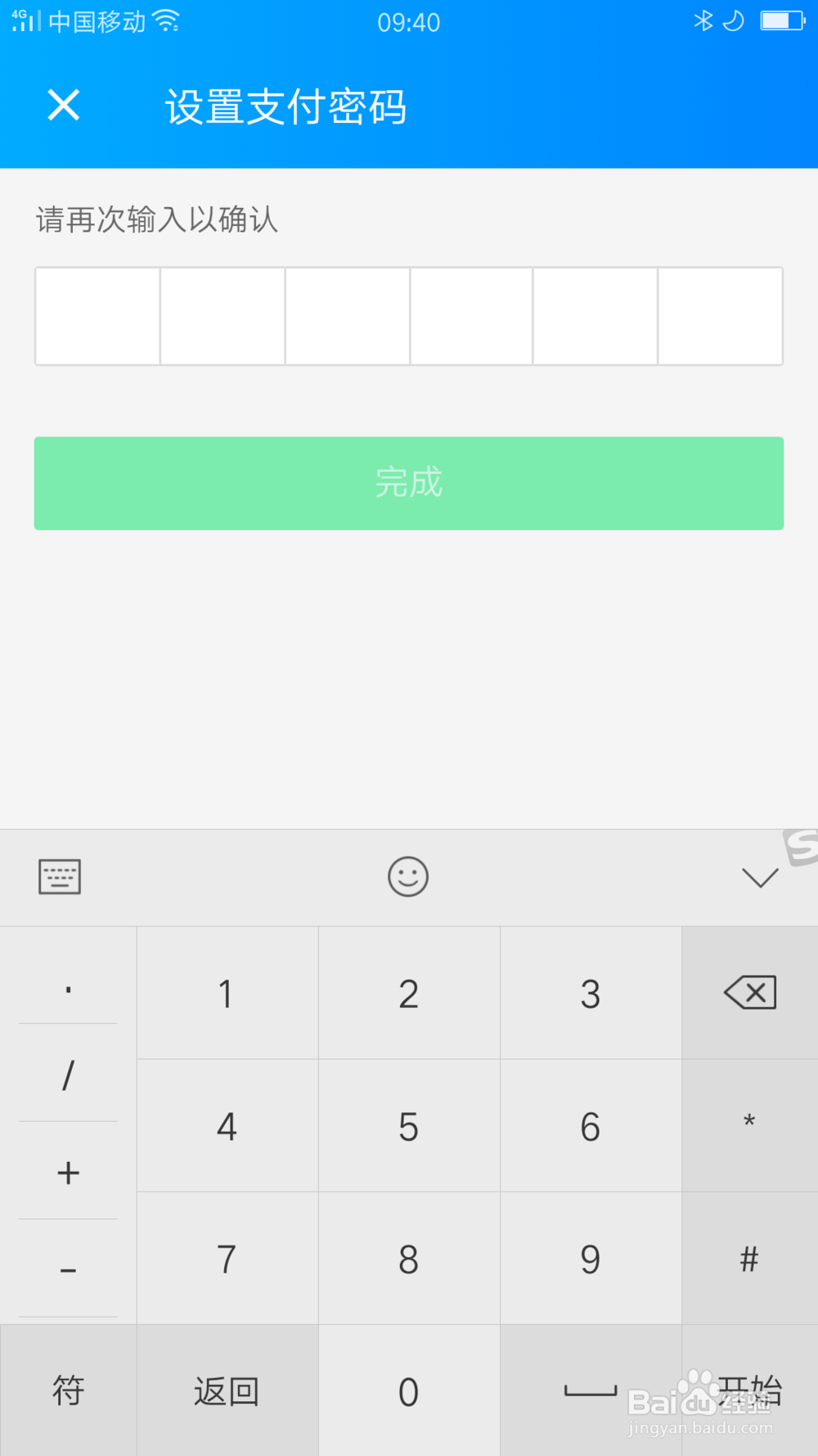 饿了么怎么设置支付密码