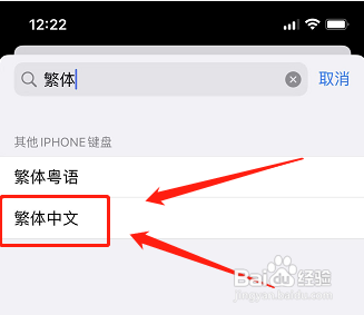 iphone哪个繁体语言好用