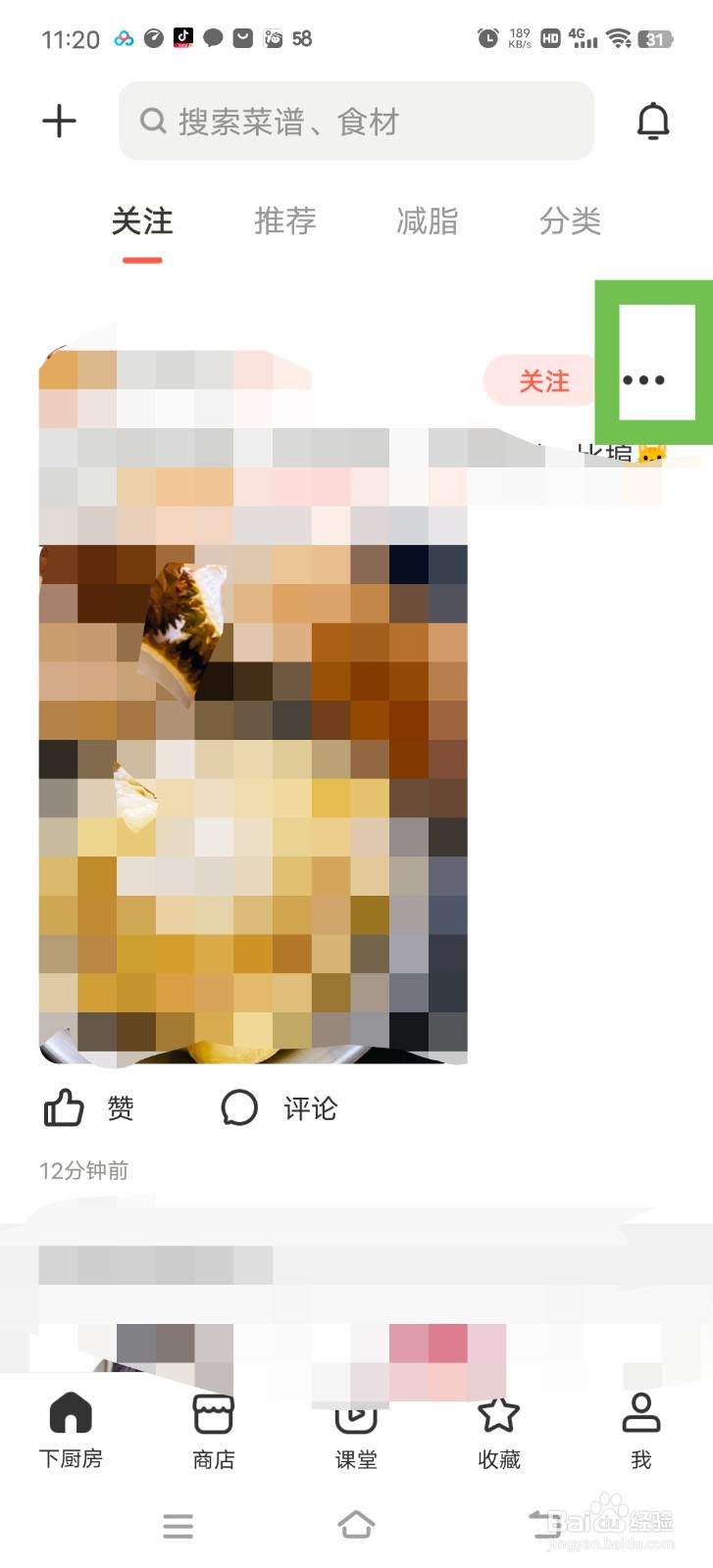 怎么把下厨房中别人的动态分享到朋友圈？