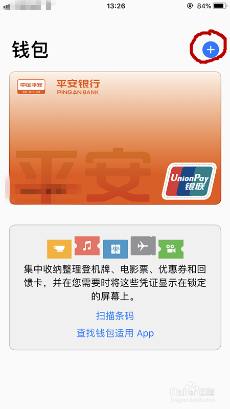 如何使用苹果手机来添加交通卡呢