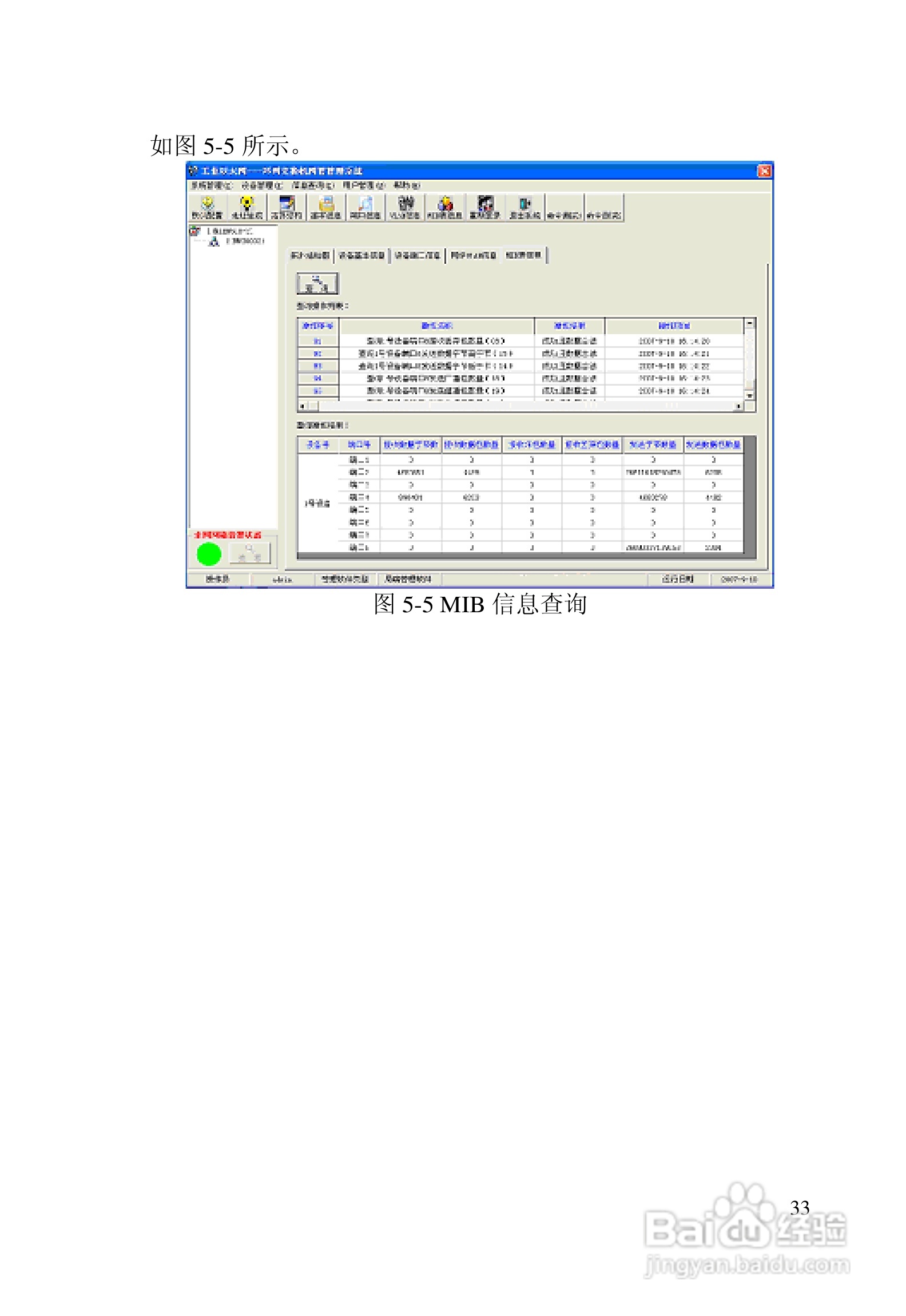 迈威网管冗余型MIEN5208工业以太网交换机用户手册:[4]