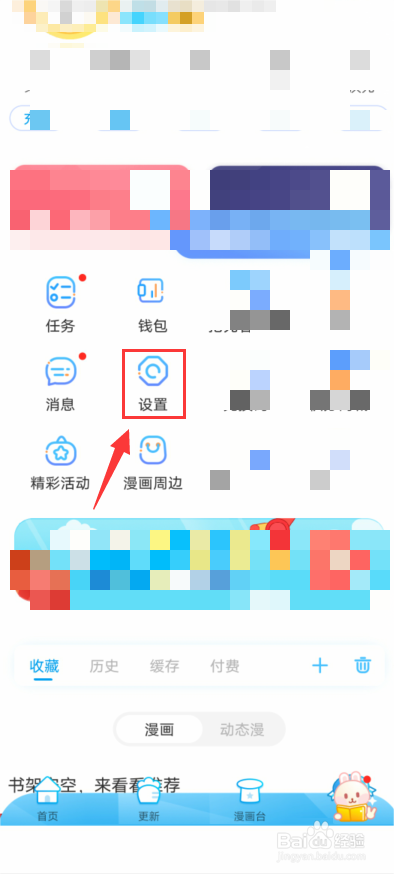 漫画台怎么查看版本号?