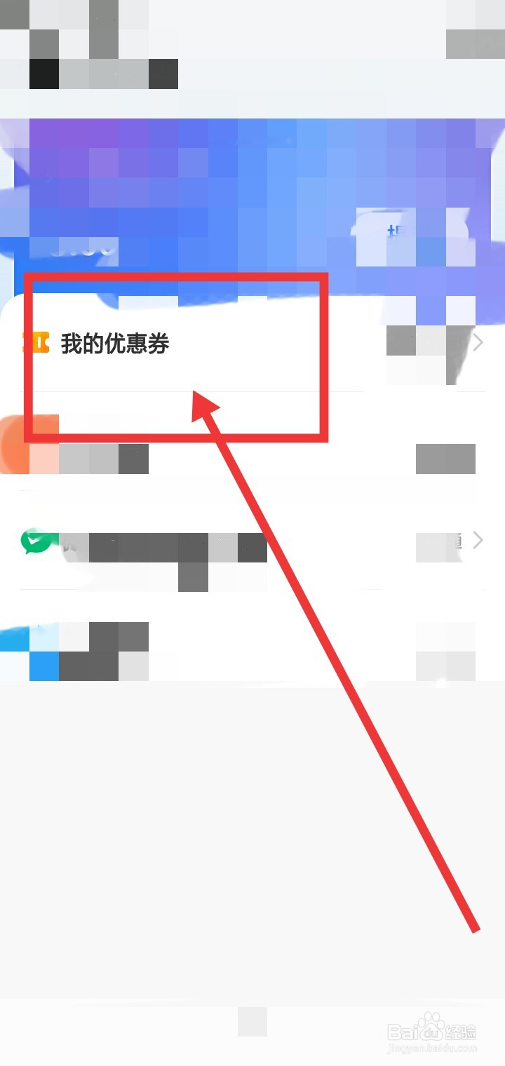 腾讯地图优惠券怎么兑换？