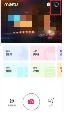 手机美图秀秀怎么更换主页背景图
