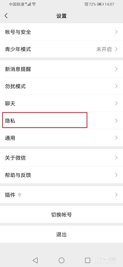 微信怎么不让别人通过群加我