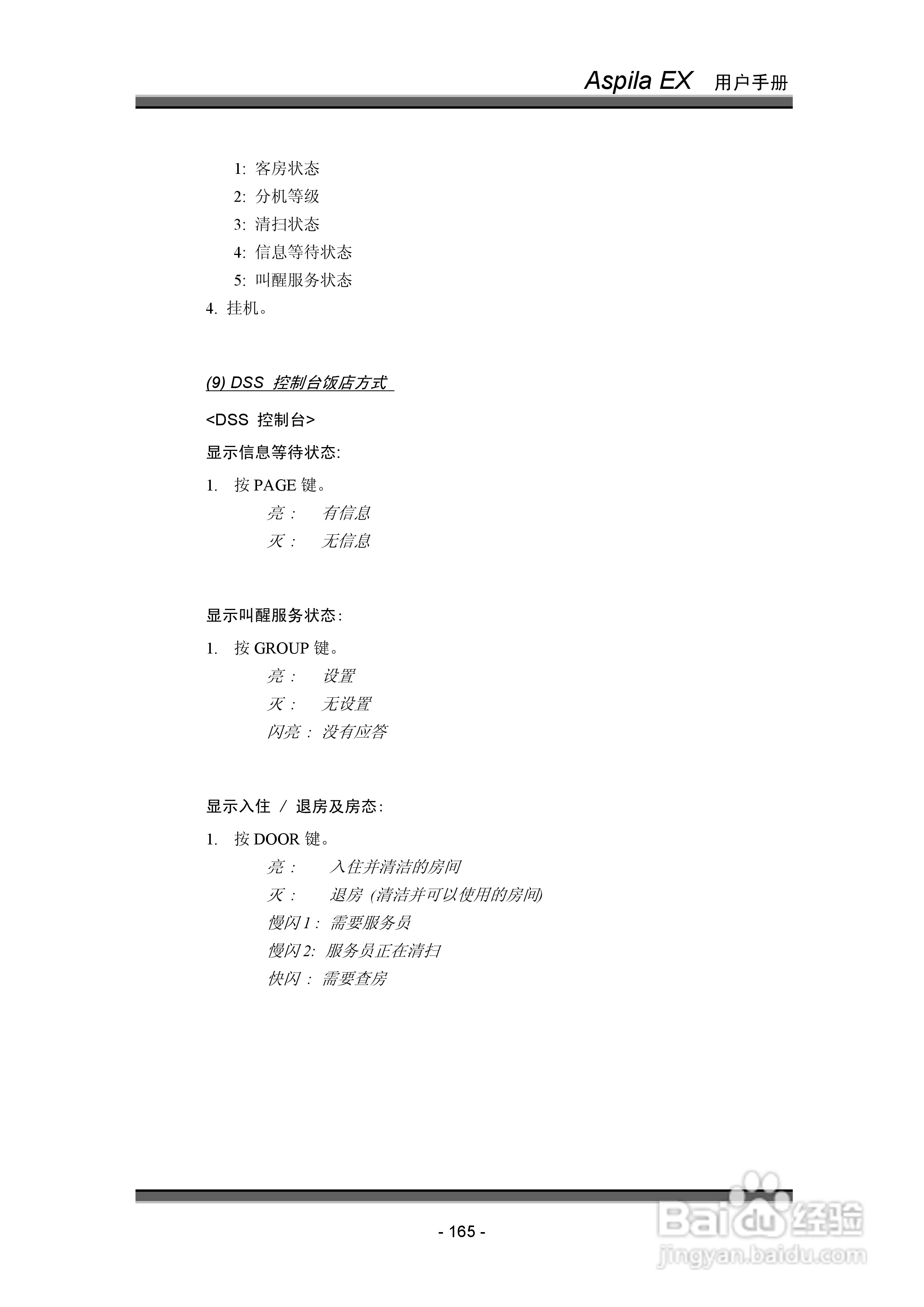 NEC交换机说明书:[18]
