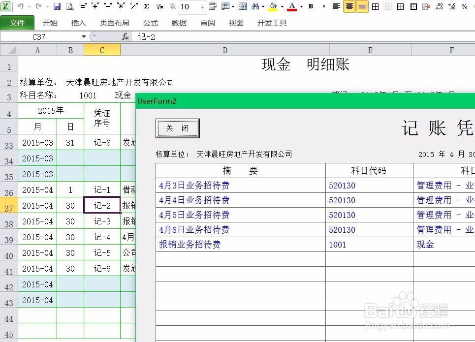 如何使用Excel记账,教你使用excel财务记账系统
