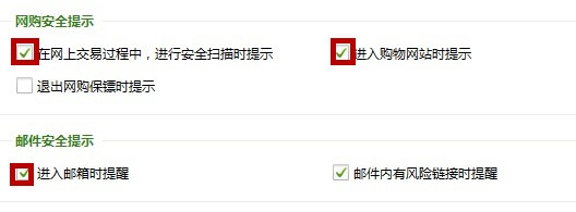 如何关闭360弹窗提示