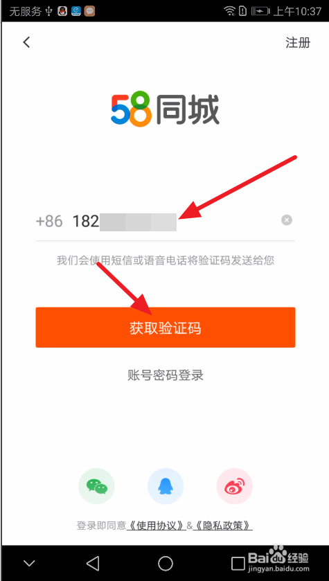 58同城:如何使用手机号进行登录