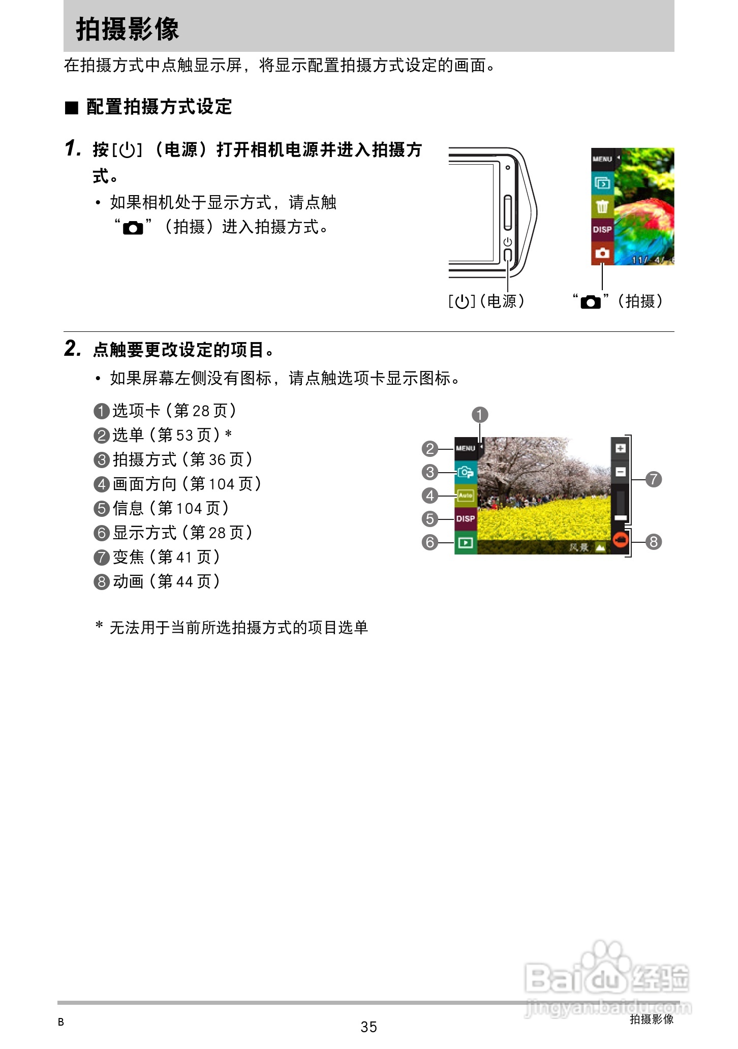 卡西欧EX-TR100型数码相机使用说明书:[4]
