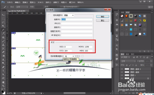 Photoshop切图工具使用技巧集合——重磅分享！