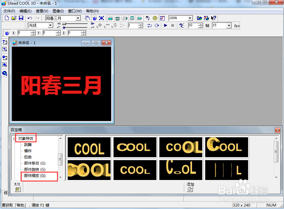 ulead cool 3d中给文字添加红色缩放效果