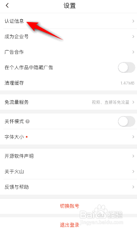 抖音火山版怎么开启锁定保护