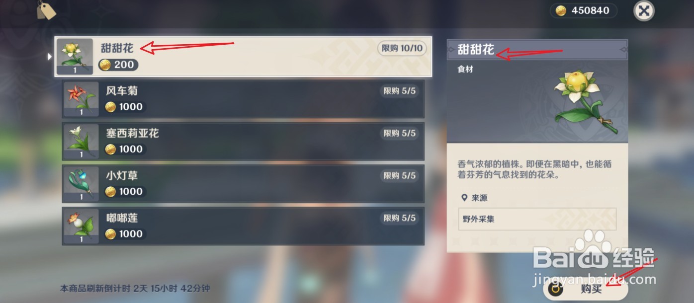 原神怎么买花