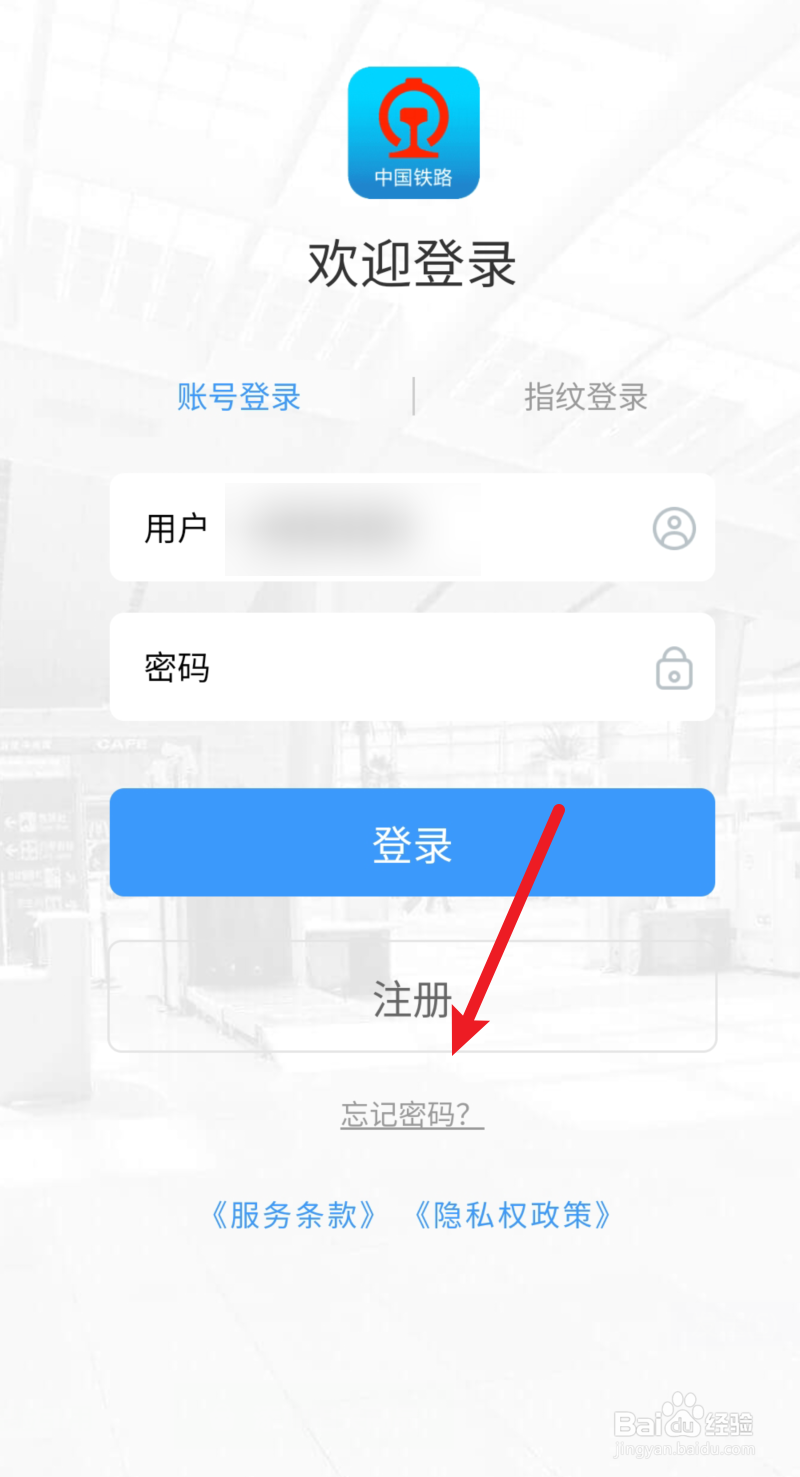 12306账号忘记了怎么找回