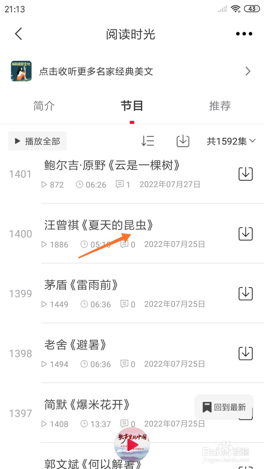 云听中怎么查看夏天的昆虫