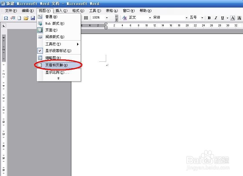 word删除页眉横线