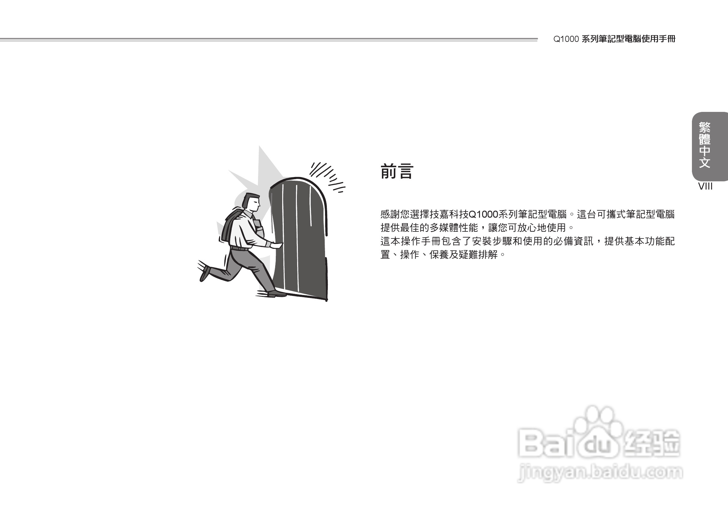 技嘉Q1000C笔记本电脑使用说明书:[5]