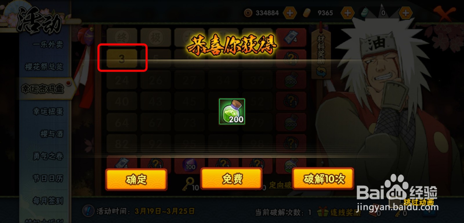 火影忍者幸运密码盘活动怎么做