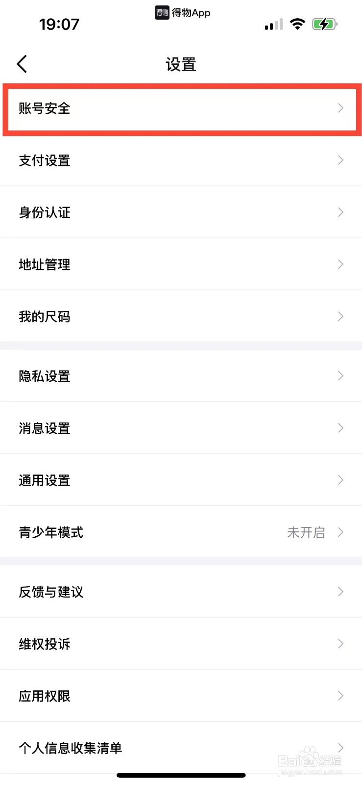 得物如何设置登录的密码