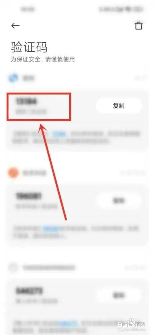小米手机中的验证码短信如何删除