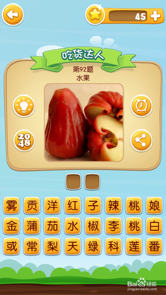 吃货学院 答案81~100