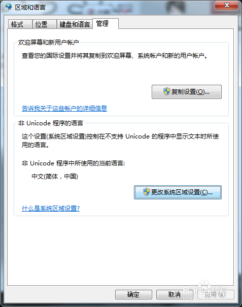 iNode乱码、error launching installer解决方法
