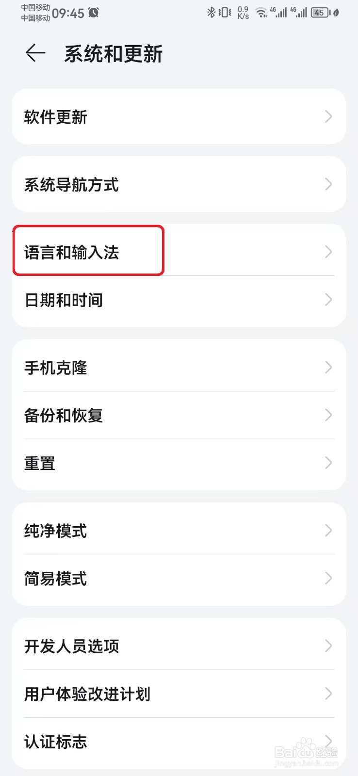 华为手机输入法拼音云输入怎么开启？