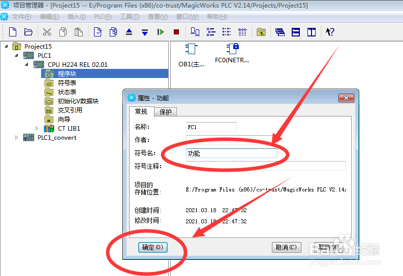 合信PLC编程软件如何建立功能块