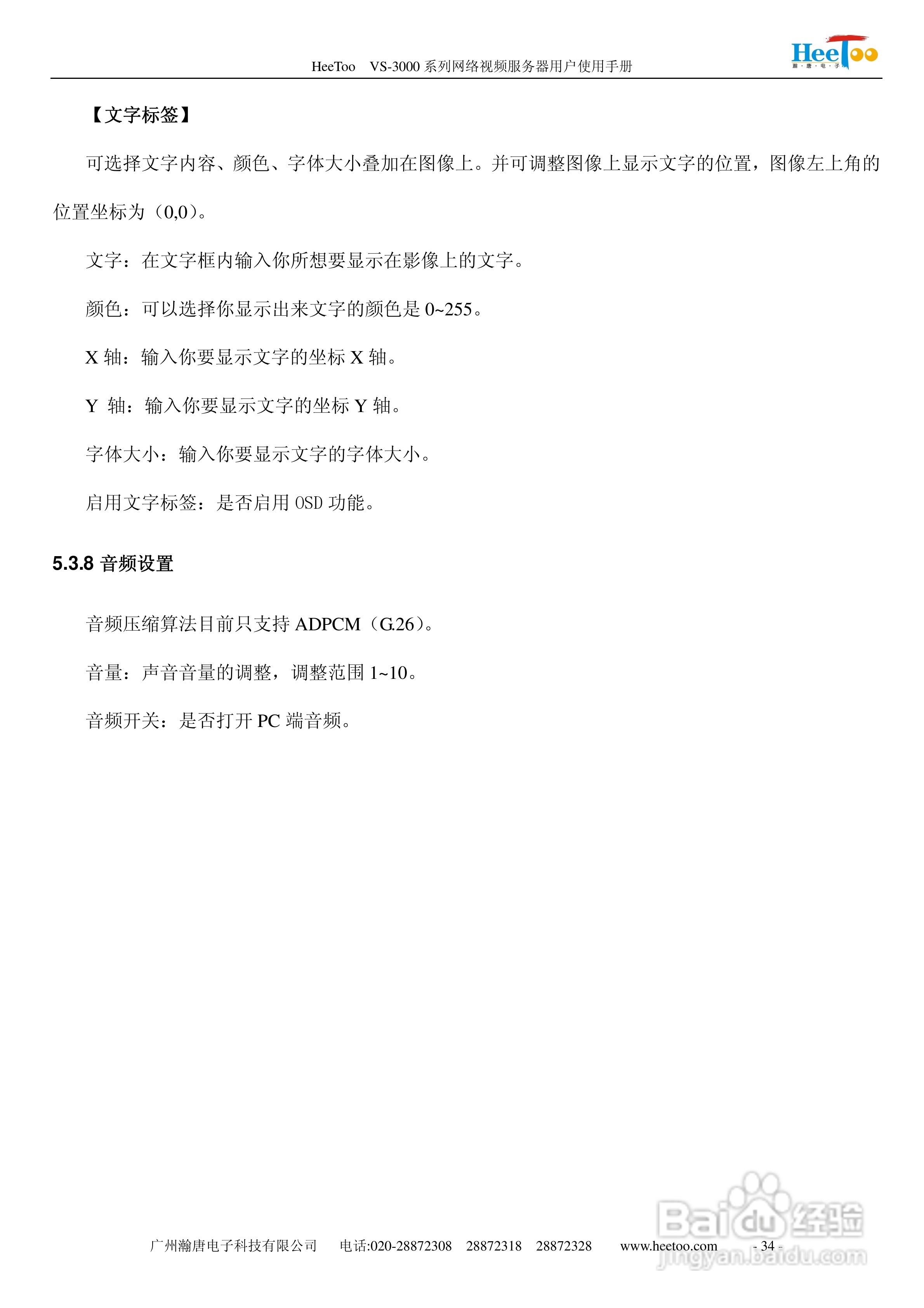 HeeToo VS-3000系列网络视频服务器用户使用手册:[4]