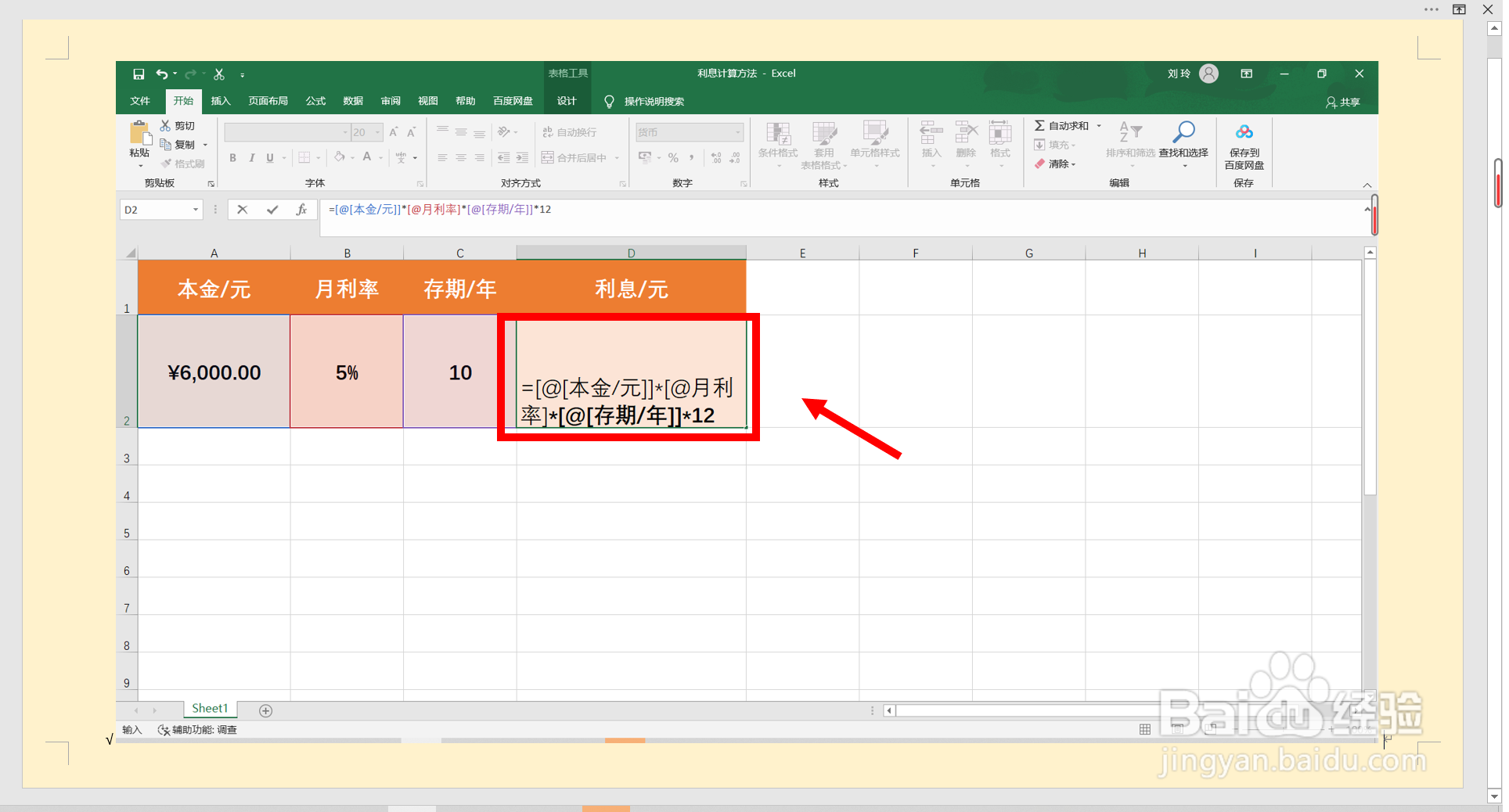 利息的三种计算方法