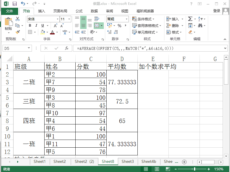 Excel 2013如何按照合并的单元格区域求平均值