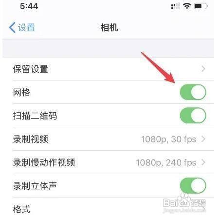 苹果手机的拍照网格辅助线是在哪里设置的