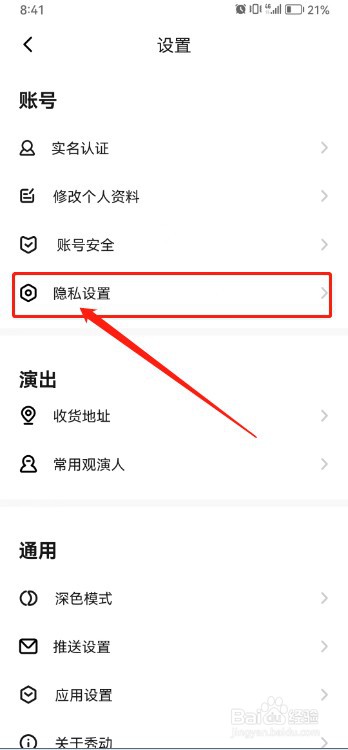 秀动如何设置个人主页仅自己可见？