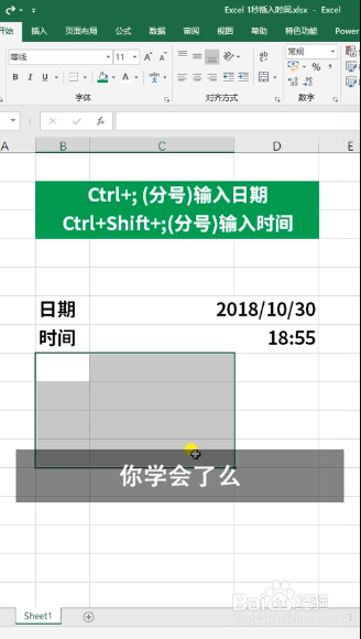 Excel表格如何快速输入日期和时间
