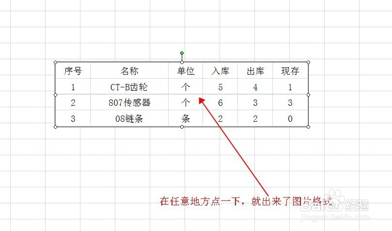 Excel中截图的几种方法