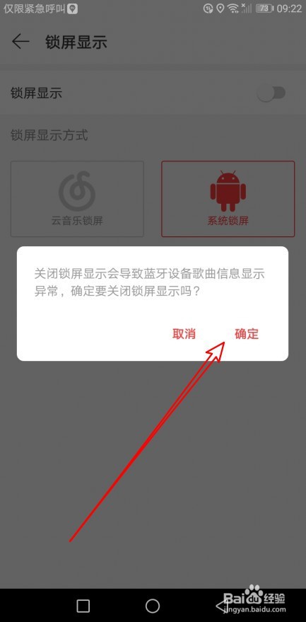 网易云音乐如何关闭锁屏显示功能