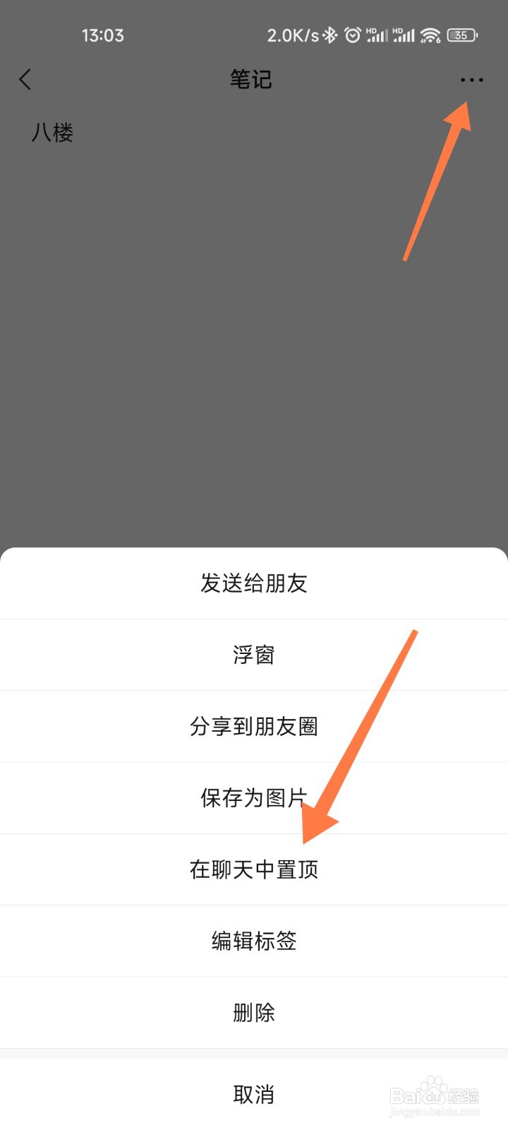 微信置顶文案如何设置