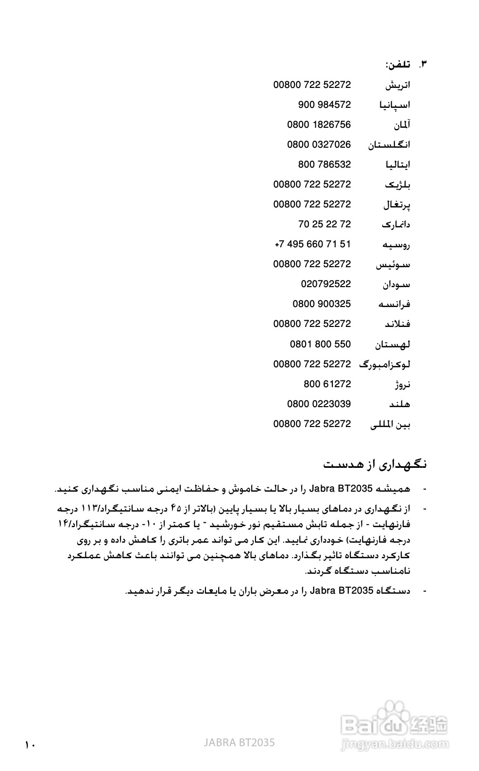 捷波朗BT2035蓝牙耳机使用说明书:[25]