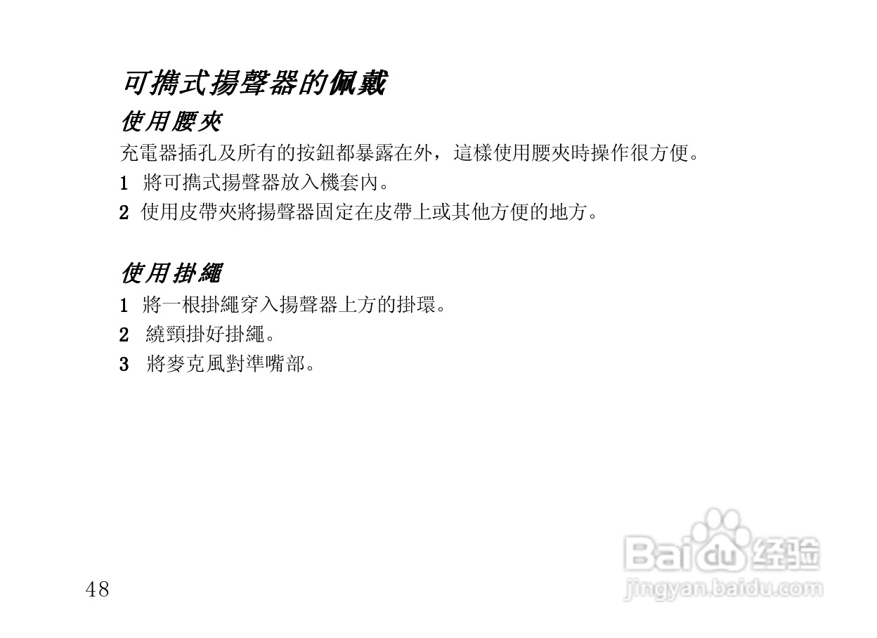 摩托罗拉HF820蓝牙耳机使用说明书:[6]