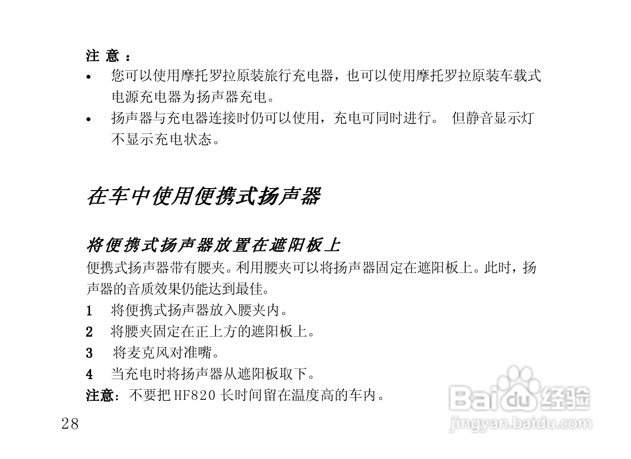 摩托罗拉HF820蓝牙耳机使用说明书:[4]