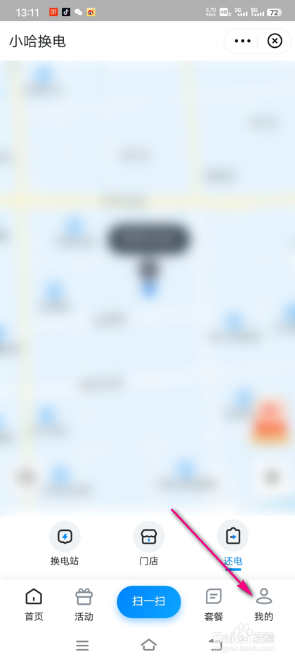 怎么查看哈啰单车换电优惠券